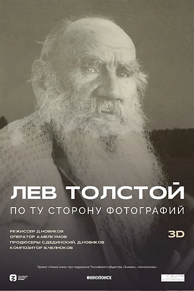 Leo Tolstoy: Beyond Photography