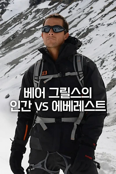 Bear Grylls: Man vs Everest