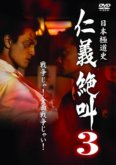 History of Japan's Yakuza - Cry of Honor 3