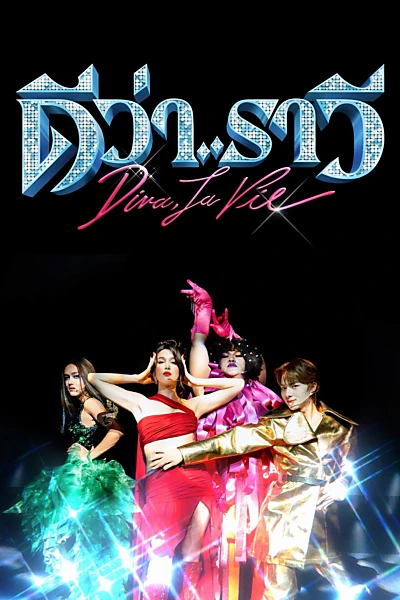 Diva, La Vie