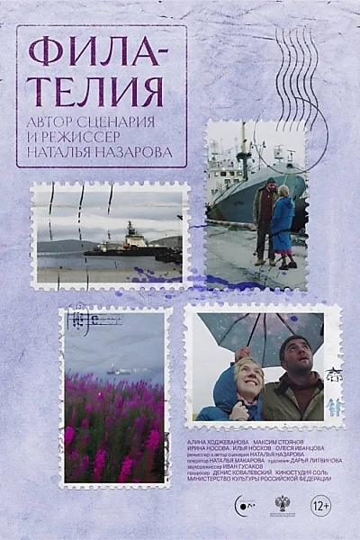 Philately