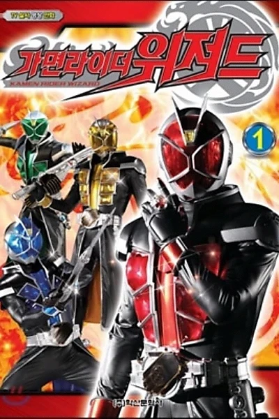 Kamen Rider Wizard