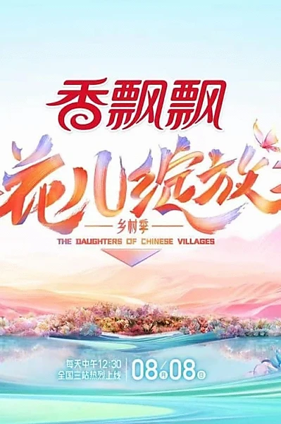 The Daughters of Chinese Villages