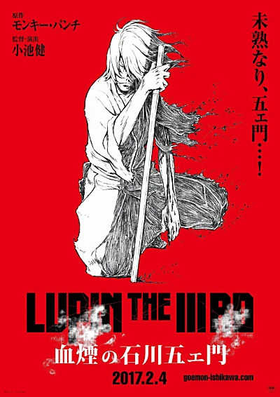 LUPIN THE IIIRD 血煙の石川五ェ門 後篇