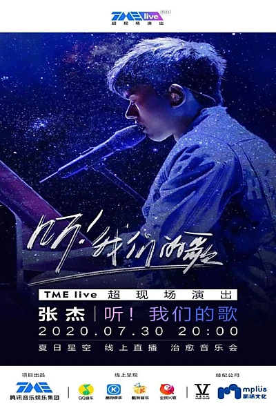 TME Live 张杰 “听！我们的歌” 夏日星空 线上治愈音乐会