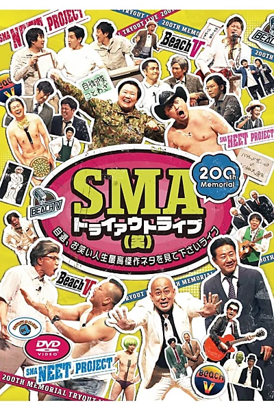 SMAトライアウトライブ(笑) ～自選、お笑い人生最高傑作ネタを見て下さいライブ～