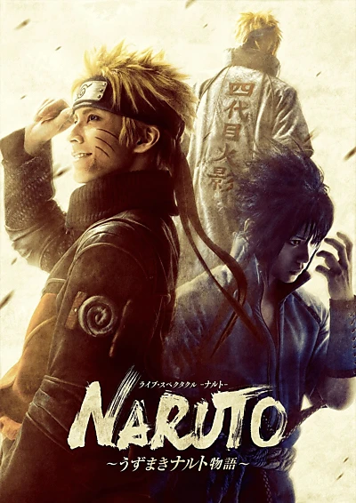 ライブ・スペクタクル「NARUTO-ナルト-」~うずまきナルト物語~