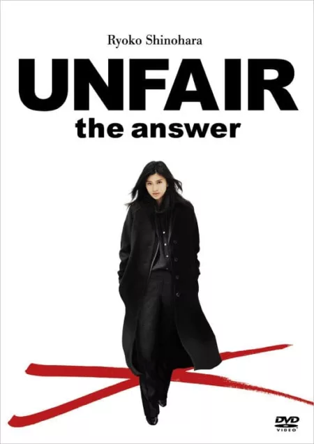 Unfair: the answer