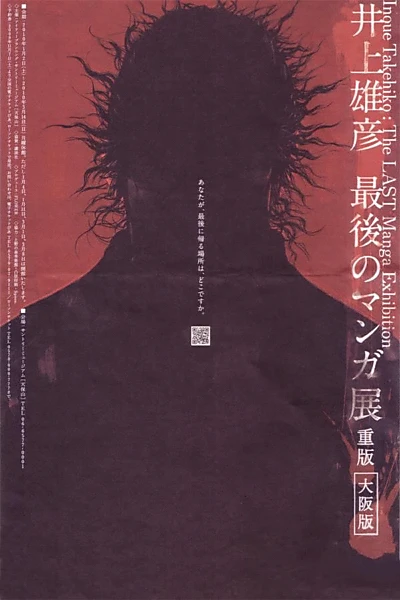 Takehiko Inoue: The Last Manga Exhibitions