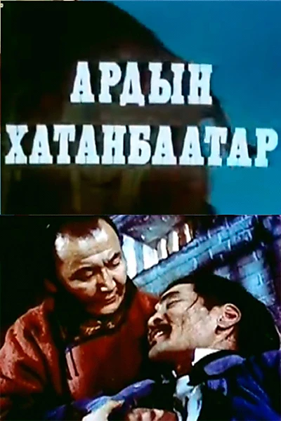 People's Khatanbaatar