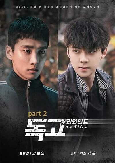 Dokgo Rewind part 2