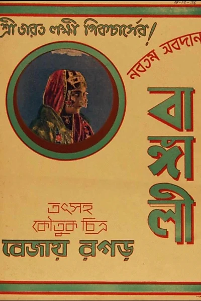 Bangali