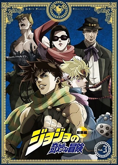 JoJo's Bizarre Adventure Re-Edited Volume 3