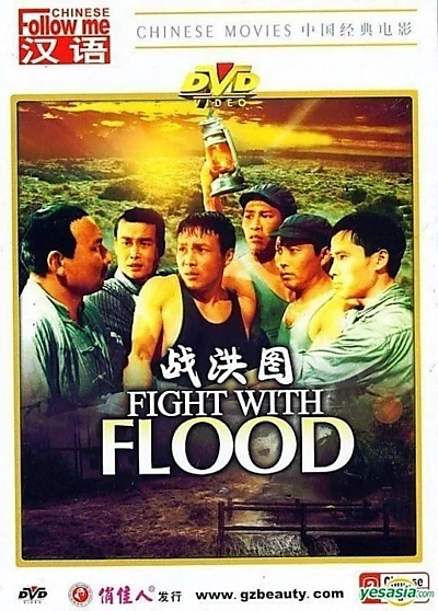 Fight with Flood