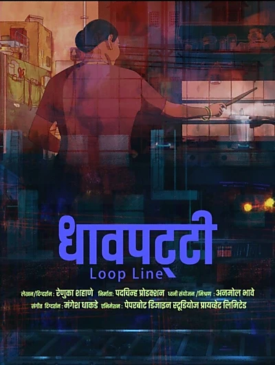 Loop Line