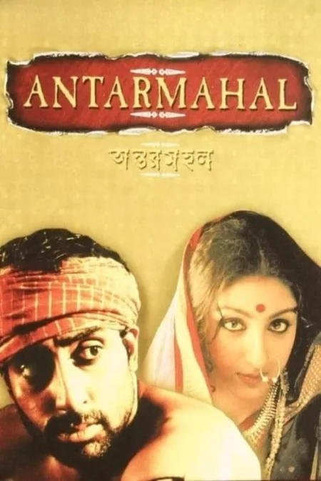 Antarmahal