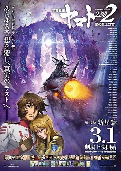 Space Battleship Yamato 2202: Warriors of Love - Ch. 7