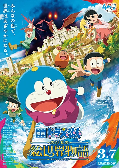 Doraemon the Movie: Nobita's Picture World Story