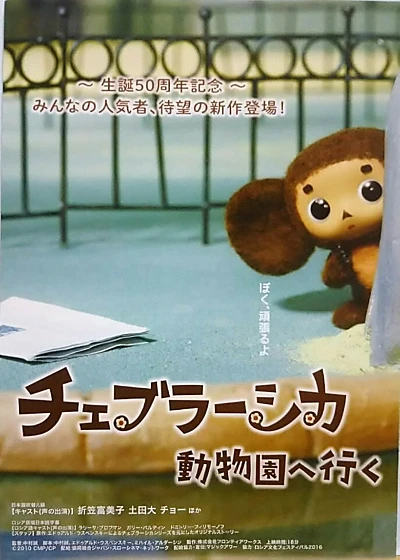 Cheburashka Goes to the Zoo