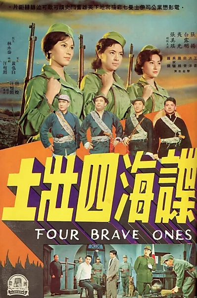 Four Brave Ones