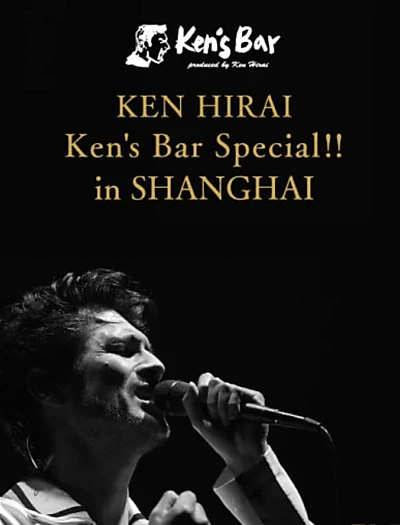 Ken's Bar Special!! in SHANGHAI