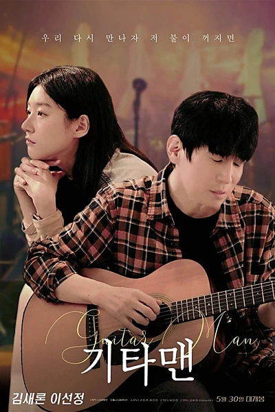 Guitar Man
