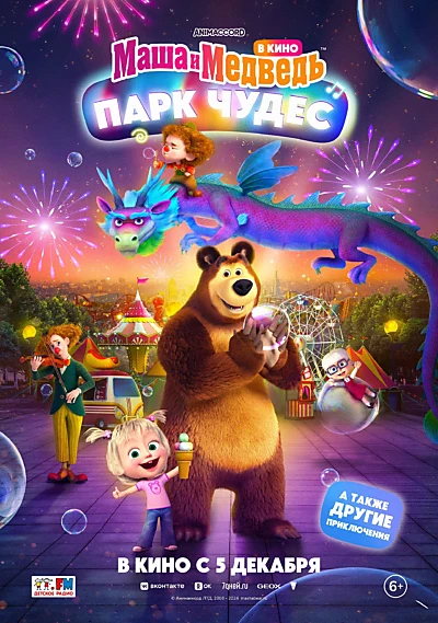 Masha and the Bear: Wonderland Park