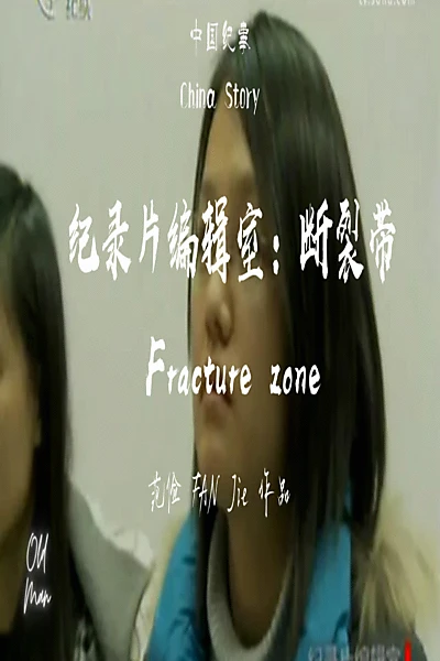 Fracture Zone