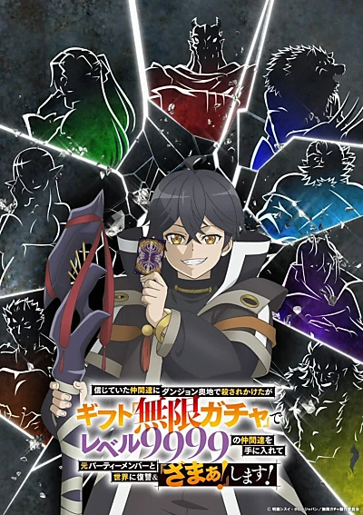Backstabbed in a Backwater Dungeon: My Trusted Companions Tried to Kill Me, But Thanks to the Gift of an Unlimited Gacha I Got LVL 9999 Friends and Am Out For Revenge on My Former Party Members and the World