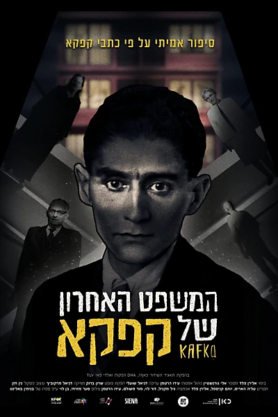 Kafka's Last Trial