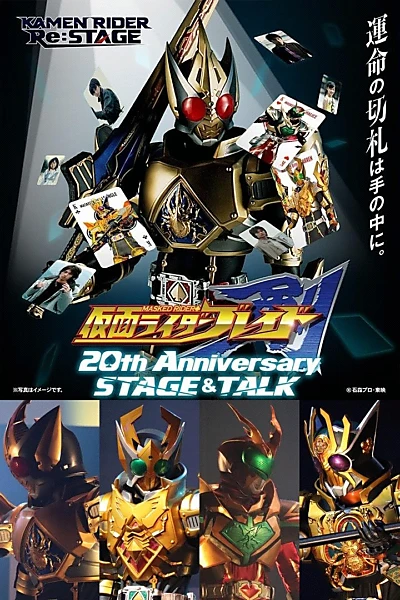 Kamen Rider Blade 20th Anniversary STAGE&TALK