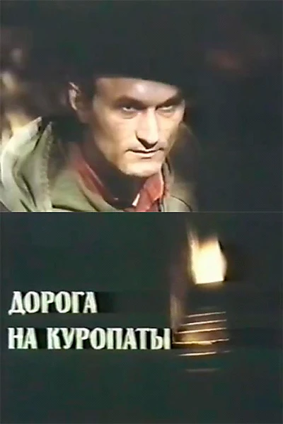The Road to Kurapaty