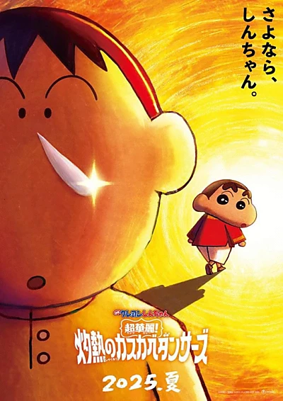 Crayon Shin-chan: Super Gorgeous! Glow Kasukabe Dancer