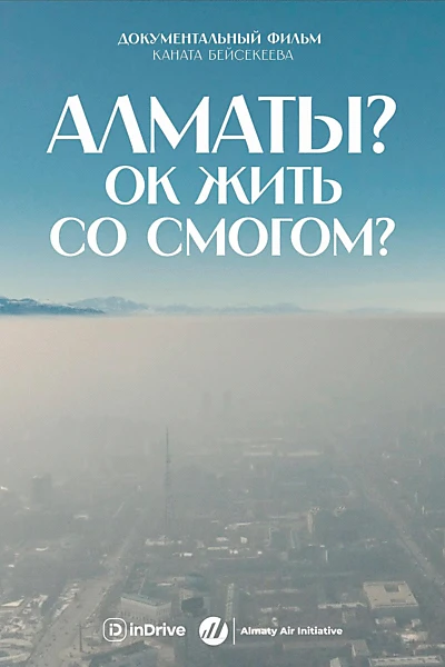 Алматы? ОК жить со смогом?