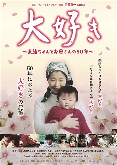 Daisuki, ~Nao-chan and her mother's 50 years~