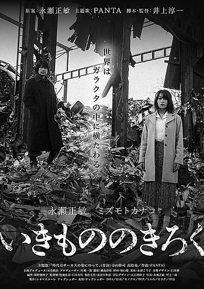 Ikimono no kiroku