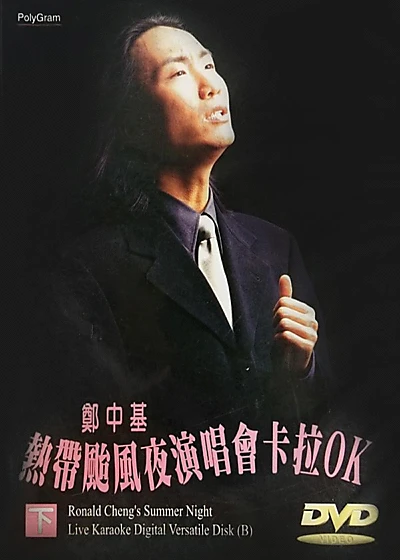 Ronald Cheng 1997 Concert