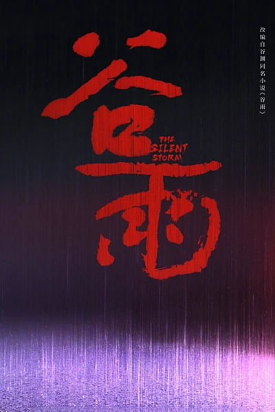 The Silent Storm