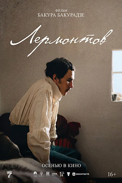 Lermontov
