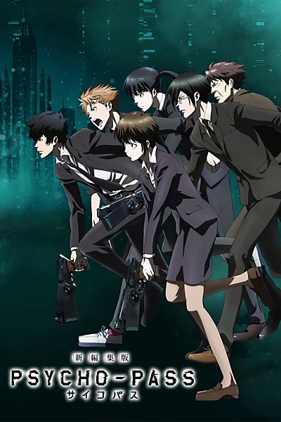 PSYCHO-PASS サイコパス 新編集版