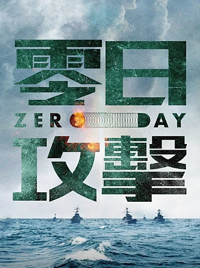 Zero Day