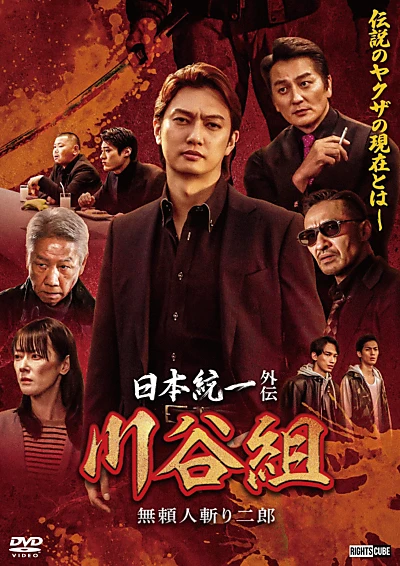 Unification of Japan Gaiden: Kawatani Family - Jiro the Outlaw Assassin