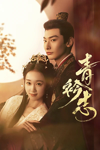 Qing Jin Zhi