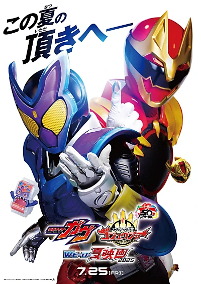 No. 1 Sentai Gozyuger the Movie
