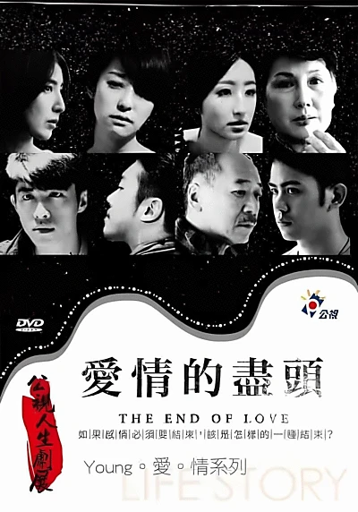 The End of Love