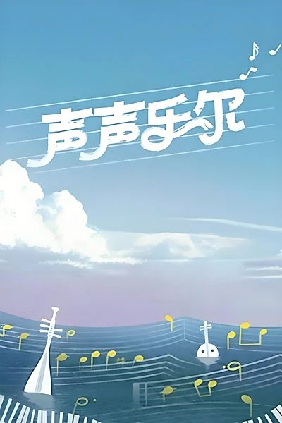 Music of Memory