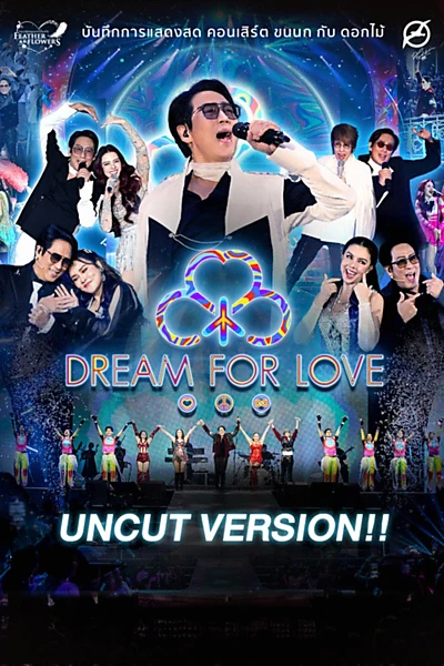 คอนเสิร์ต ขนนก กับ ดอกไม้ #4/2024 ตอน DREAM FOR LOVE