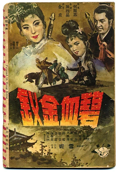Bi xie jin chai