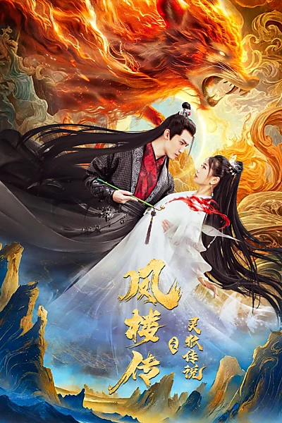 Fenglou Chronicles: Tale of the Spirit Fox