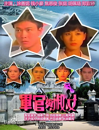 军官与淑女